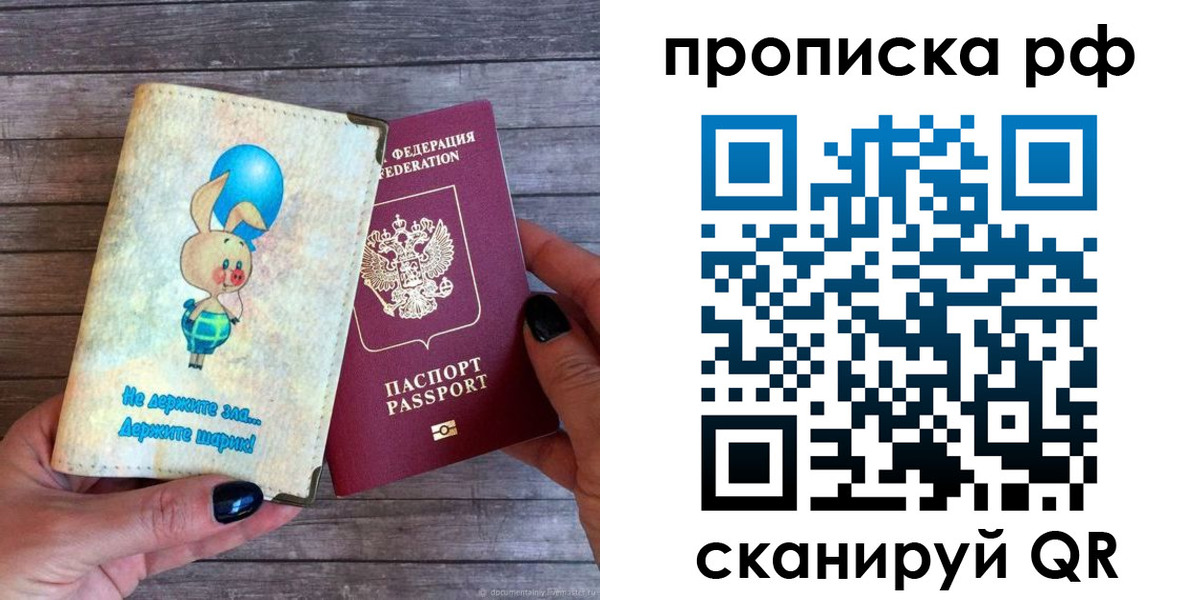 прописка в квартире в Югорске