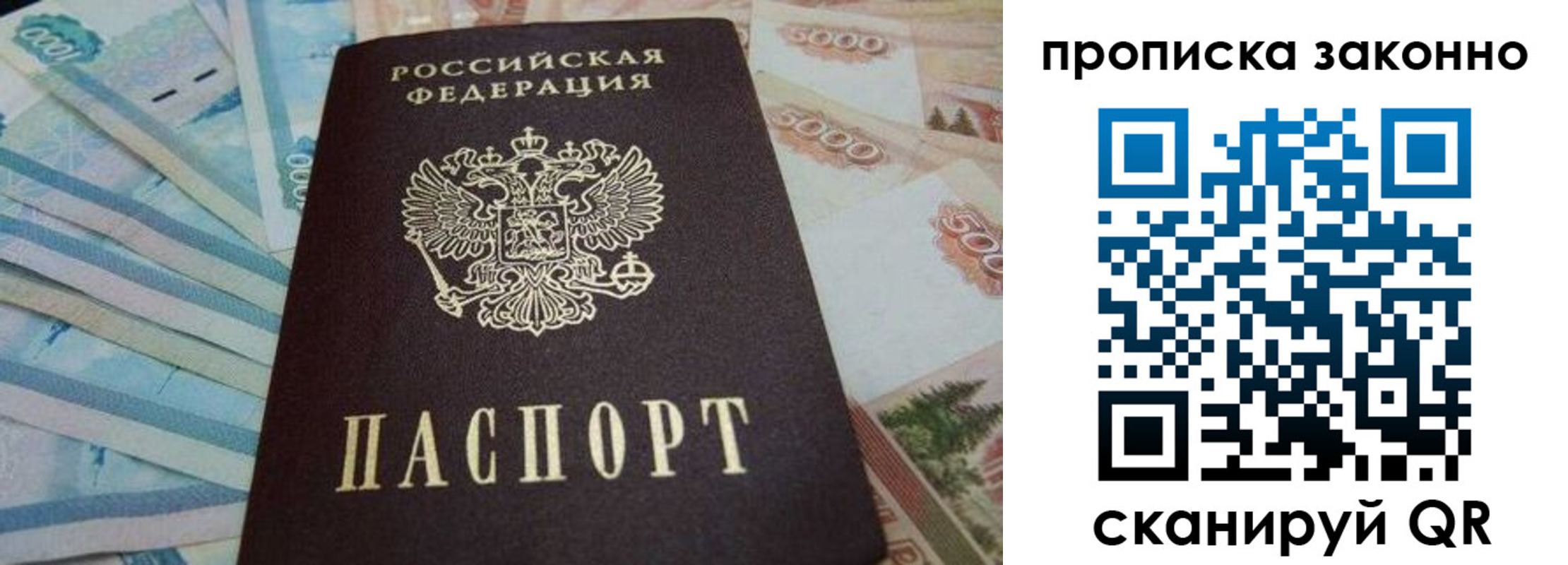 прописка для работы в Югорске